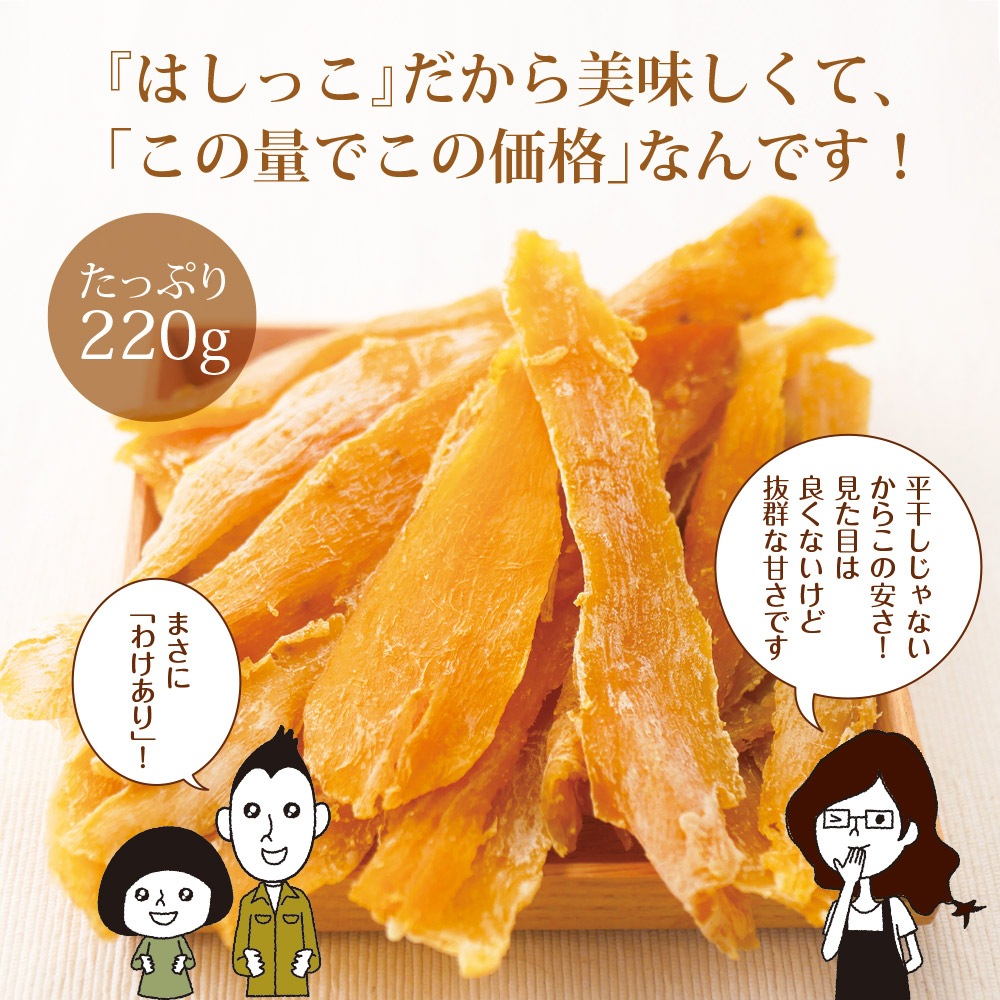 【2個セット】茨城県産 わけあり紅はるか干し芋 220g メール便