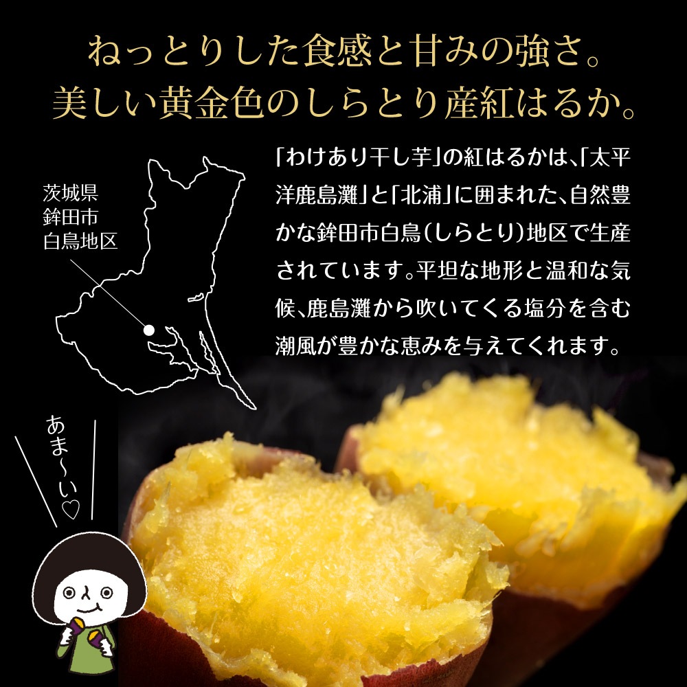【2個セット】茨城県産 わけあり紅はるか干し芋 220g メール便