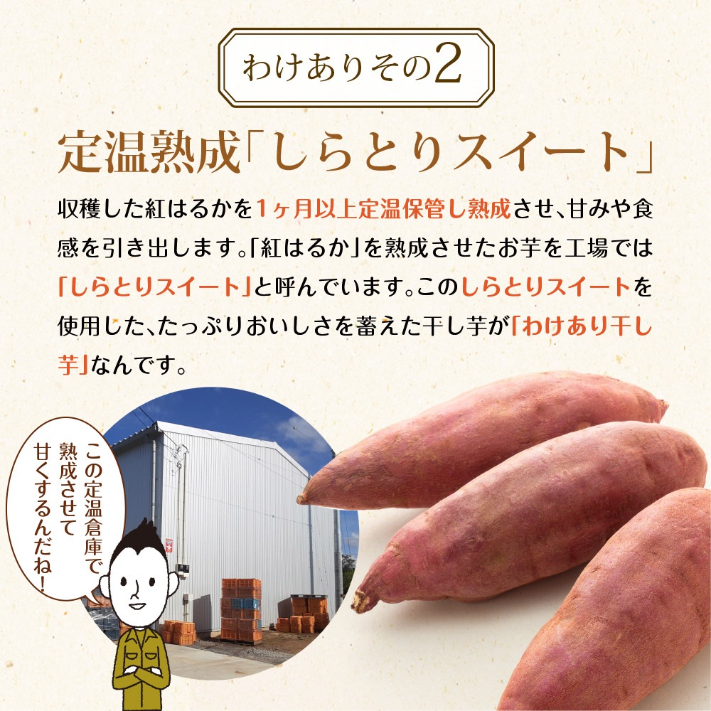 【2個セット】茨城県産 わけあり紅はるか干し芋 220g メール便