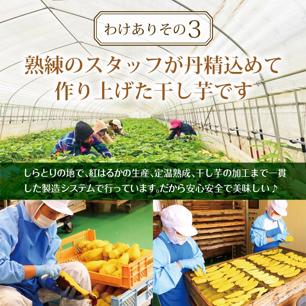 【2個セット】茨城県産 わけあり紅はるか干し芋 220g メール便