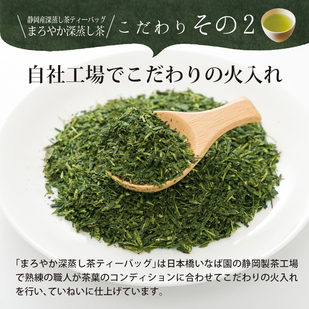 茶匠庵 まろやか深蒸し茶 個包装ティーバッグ 25包セット メール便