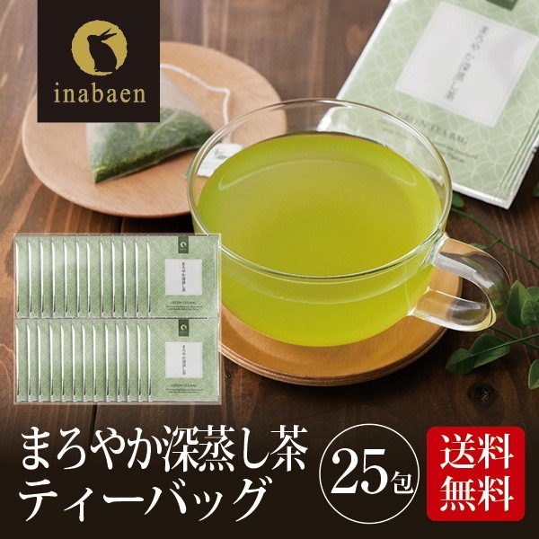 茶匠庵 まろやか深蒸し茶 個包装ティーバッグ 25包セット メール便