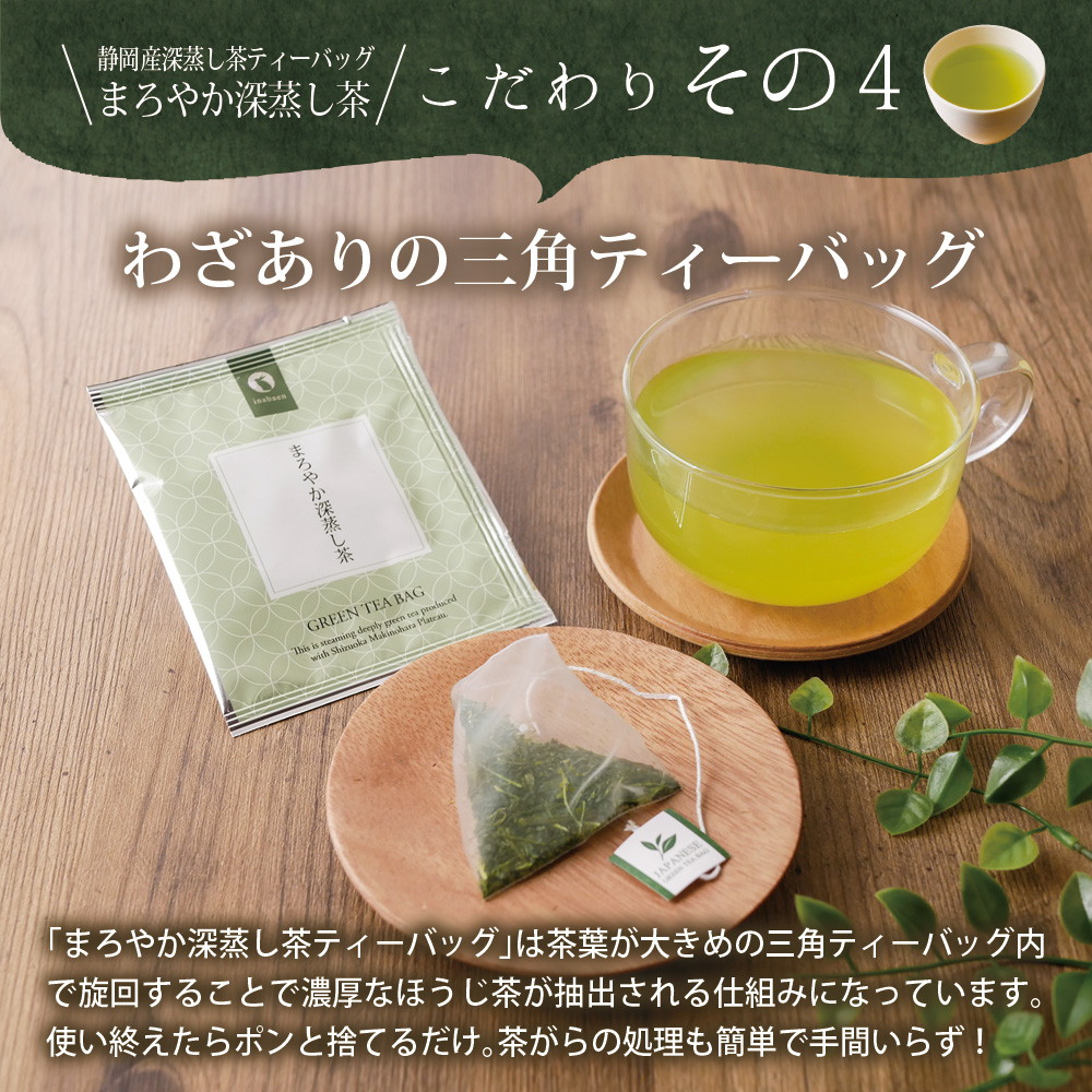 茶匠庵 まろやか深蒸し茶 個包装ティーバッグ 25包セット メール便