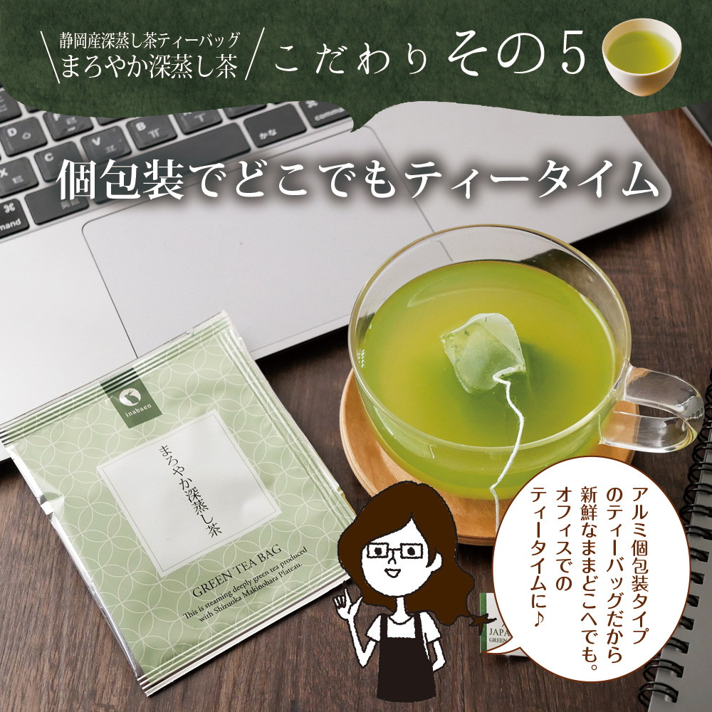 茶匠庵 まろやか深蒸し茶 個包装ティーバッグ 25包セット メール便