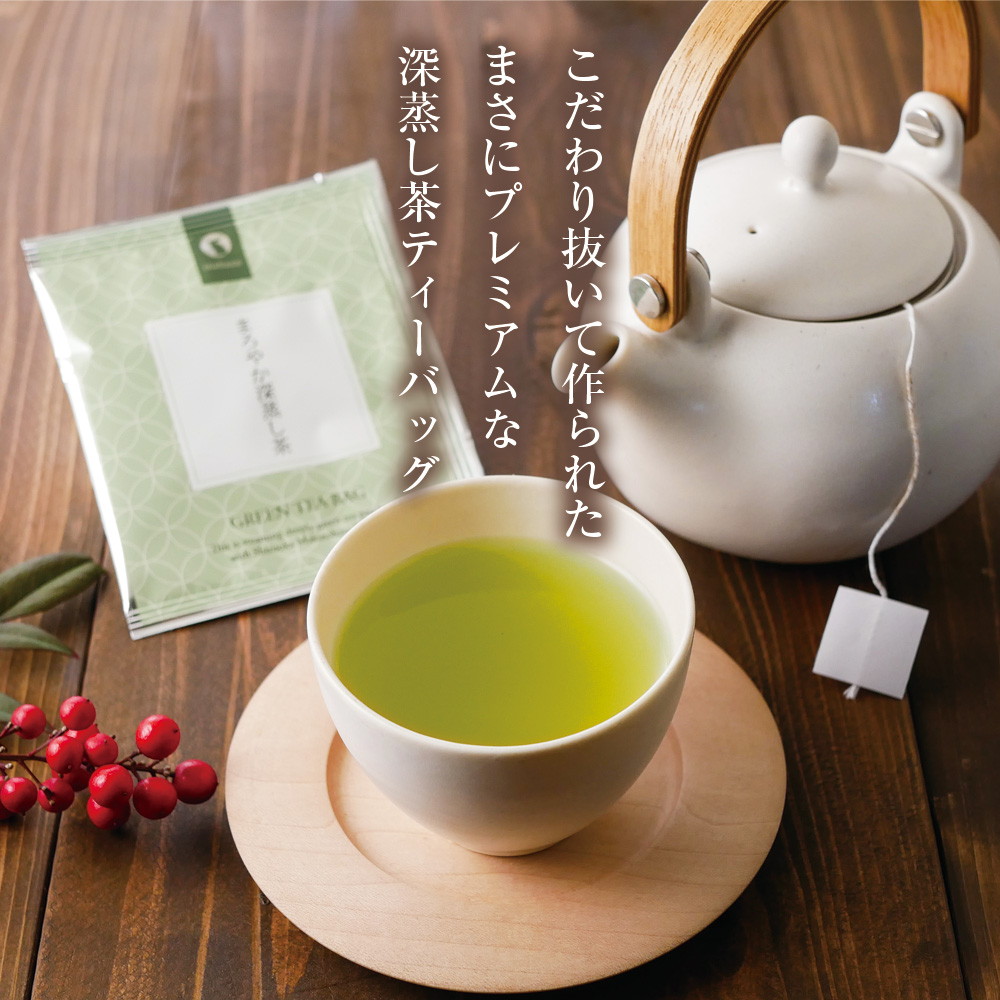 茶匠庵 まろやか深蒸し茶 個包装ティーバッグ 25包セット メール便