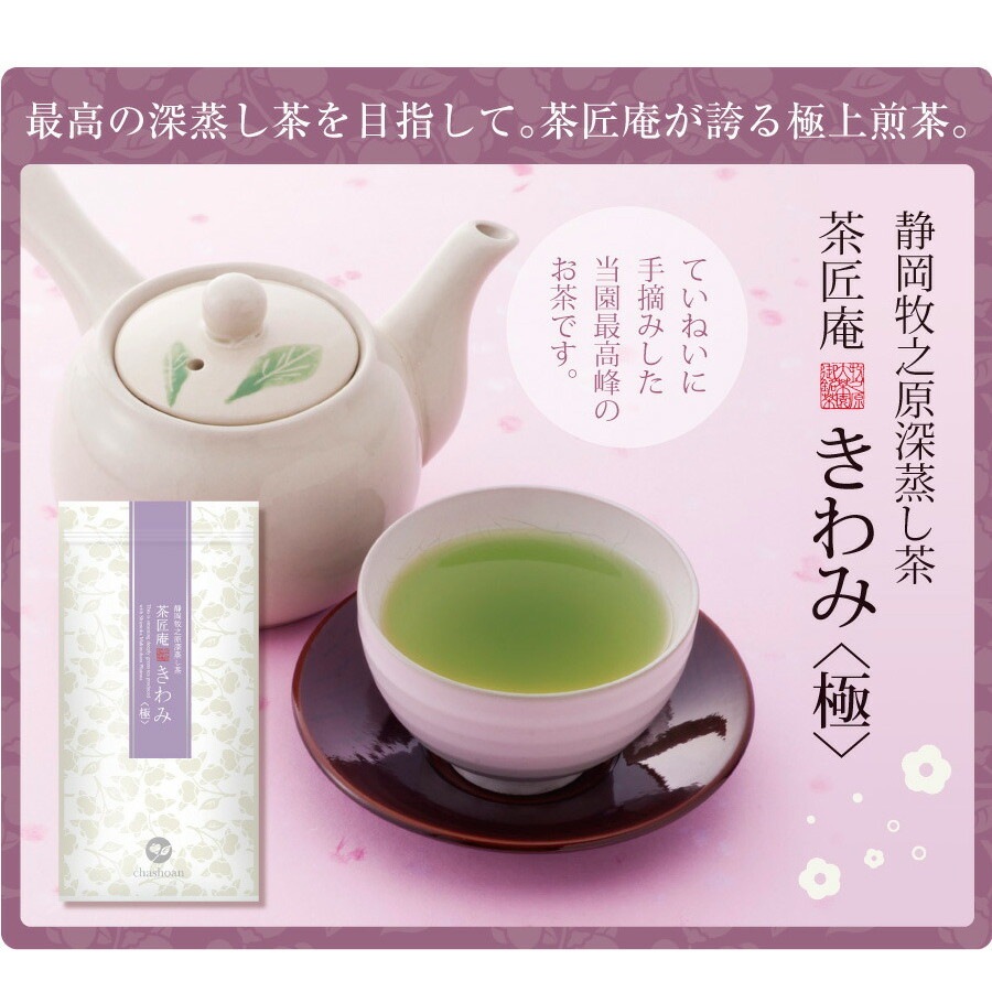 【11個セット】茶匠庵 深蒸し茶 手摘み きわみ 100g