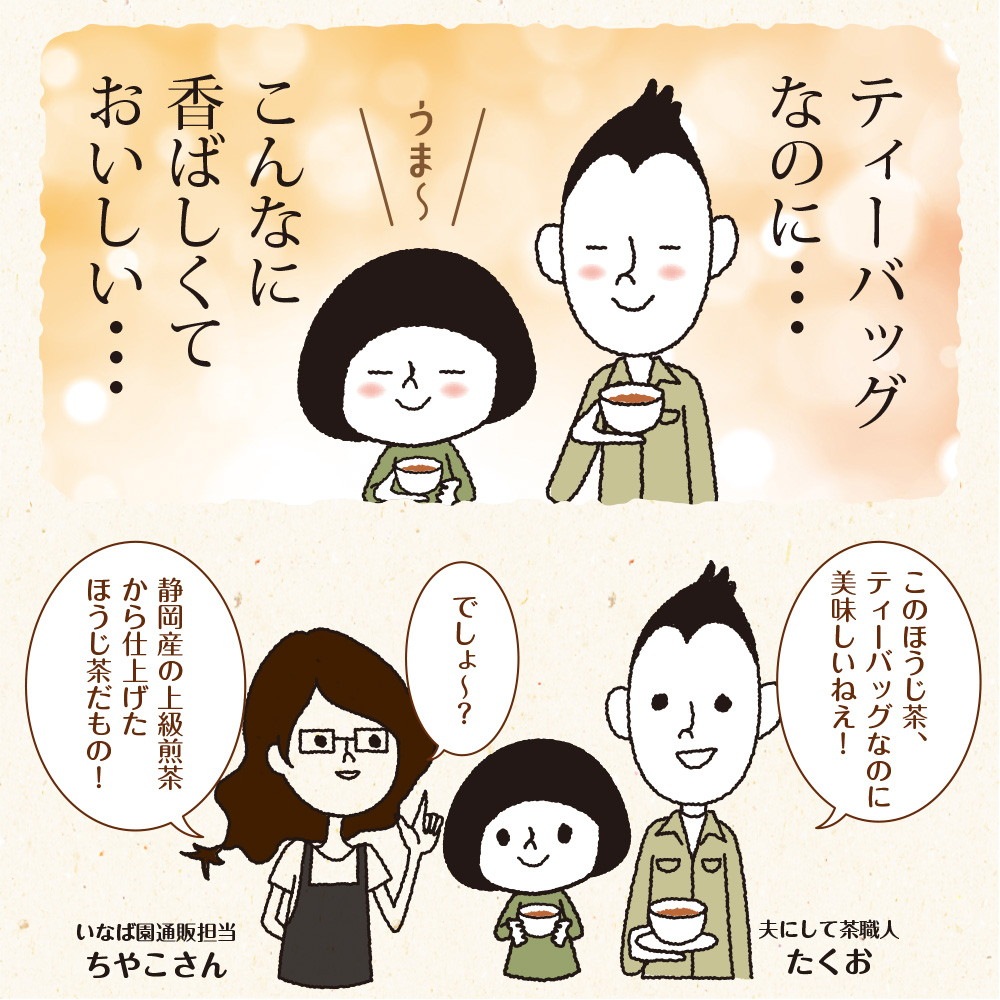 茶匠庵 香ばしほうじ茶 個包装 ティーバッグ 25包セット メール便