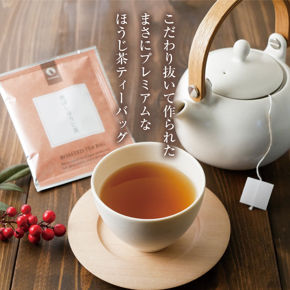 茶匠庵 香ばしほうじ茶 個包装 ティーバッグ 25包セット メール便