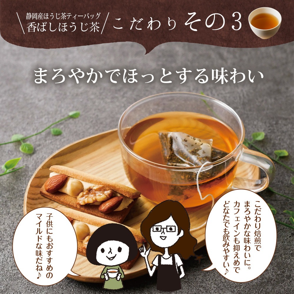 茶匠庵 香ばしほうじ茶 個包装 ティーバッグ 25包セット メール便