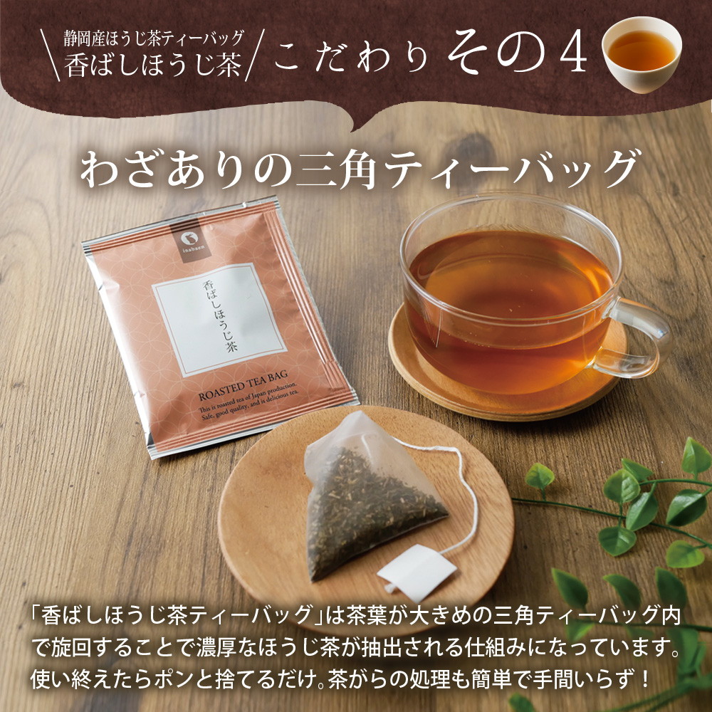 茶匠庵 香ばしほうじ茶 個包装 ティーバッグ 25包セット メール便