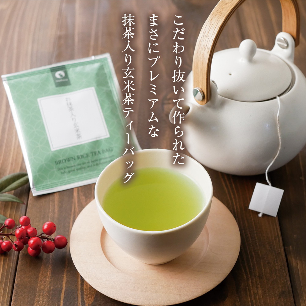 茶匠庵 お抹茶入り玄米茶 個包装ティーバッグ 25包セット メール便