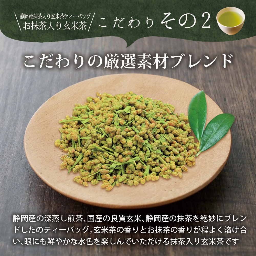 茶匠庵 お抹茶入り玄米茶 個包装ティーバッグ 25包セット メール便