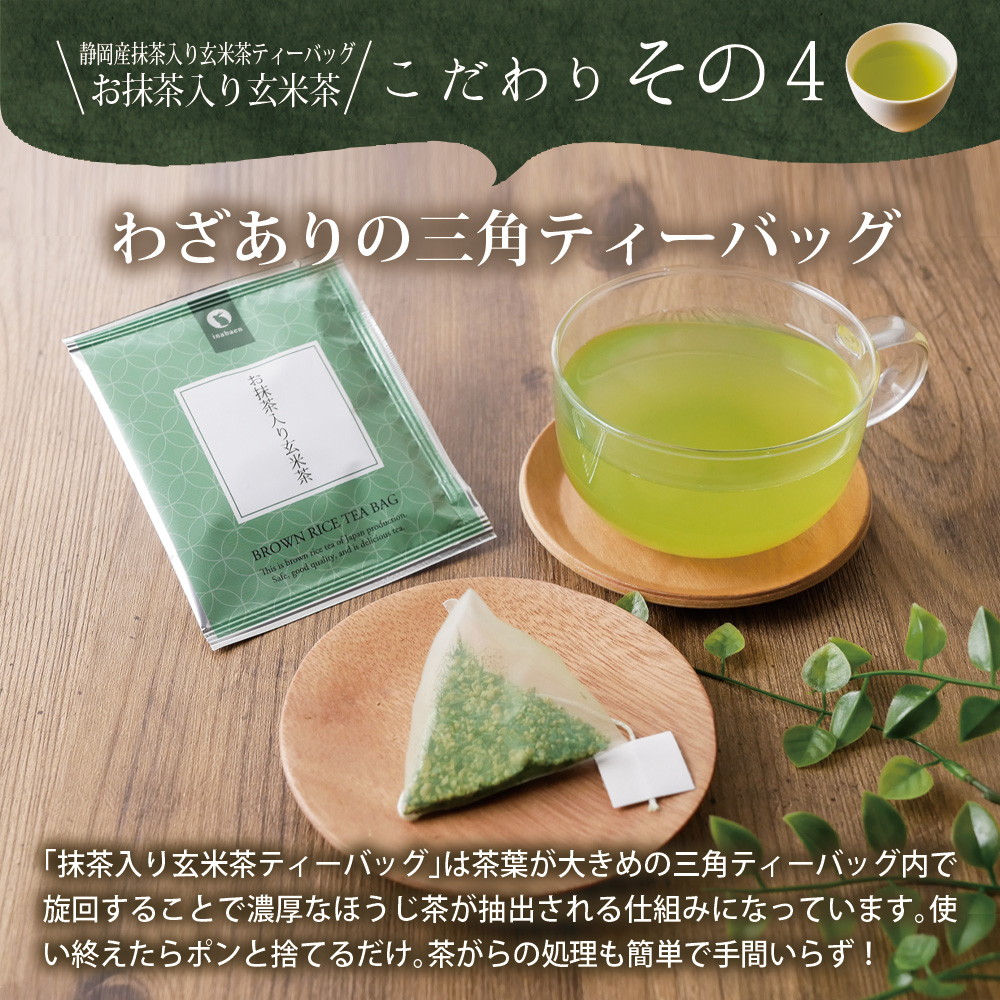 茶匠庵 お抹茶入り玄米茶ティーバッグ25包セット メール便 ティーバッグ個包装タイプ