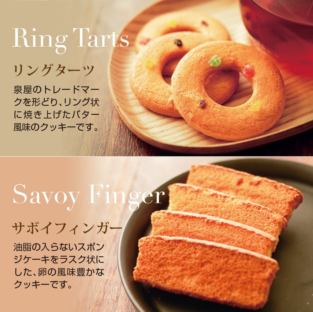泉屋東京店 スペシャルクッキーズ IZ-BE