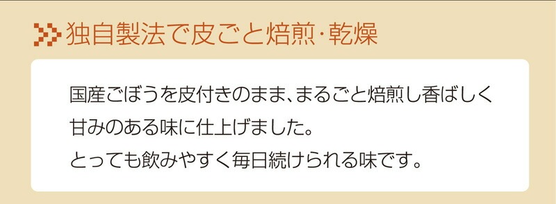 ごぼう茶 ティーバッグ 40包<br>国産ゴボウ茶<br>メール便 