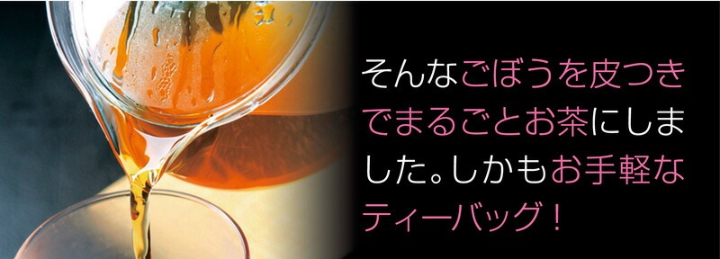 【2個セット】国産ごぼう茶 ティーバッグ 20包 メール便