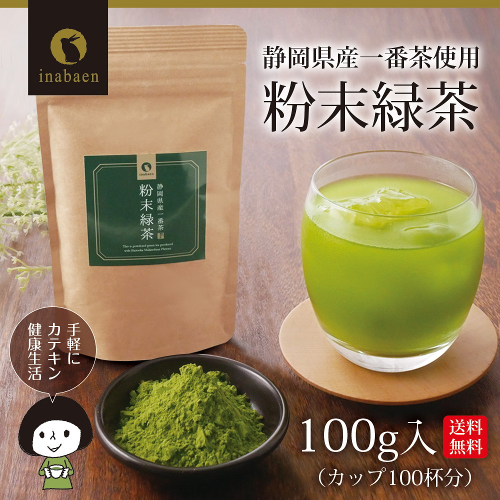 【単品】粉末緑茶 100g メール便