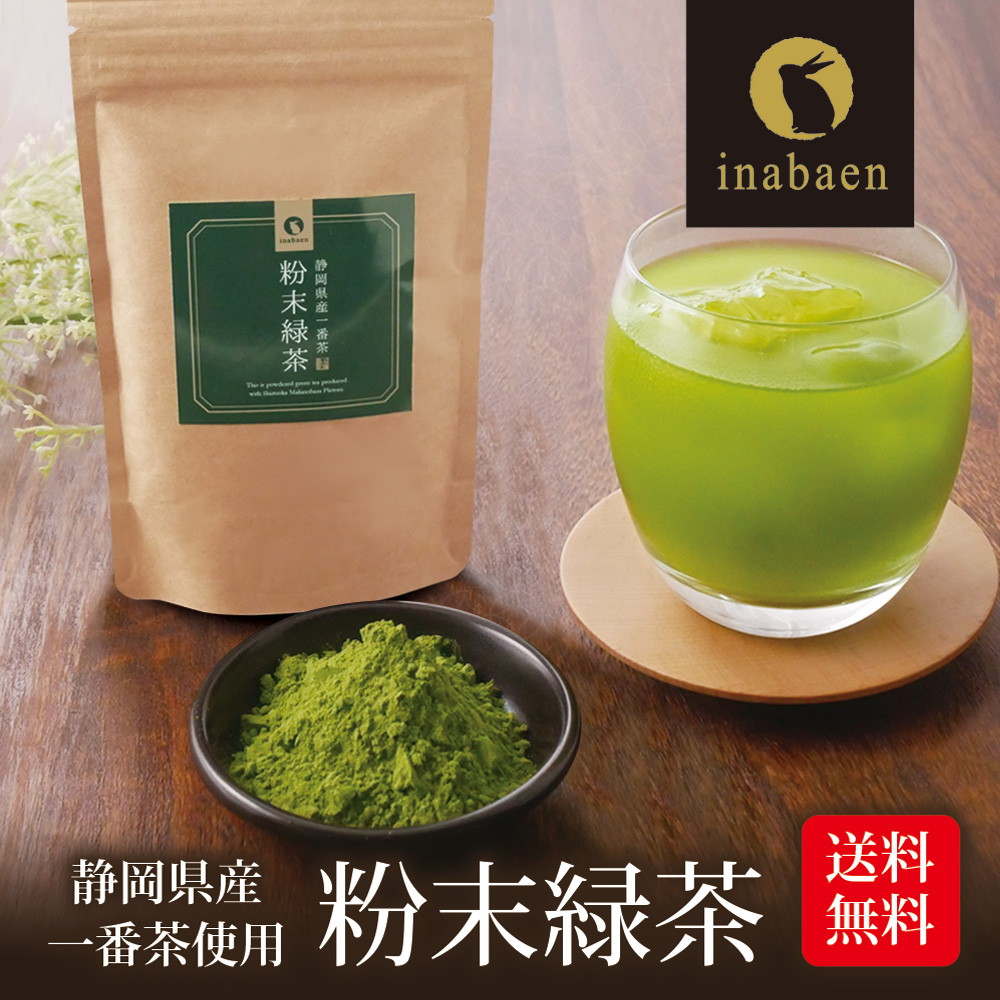 【単品】粉末緑茶 100g メール便