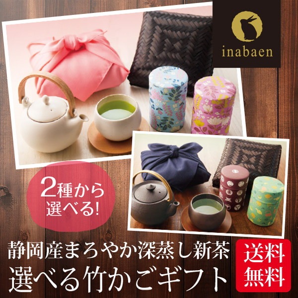 竹かご入り 高級お茶ギフト 風呂敷包み