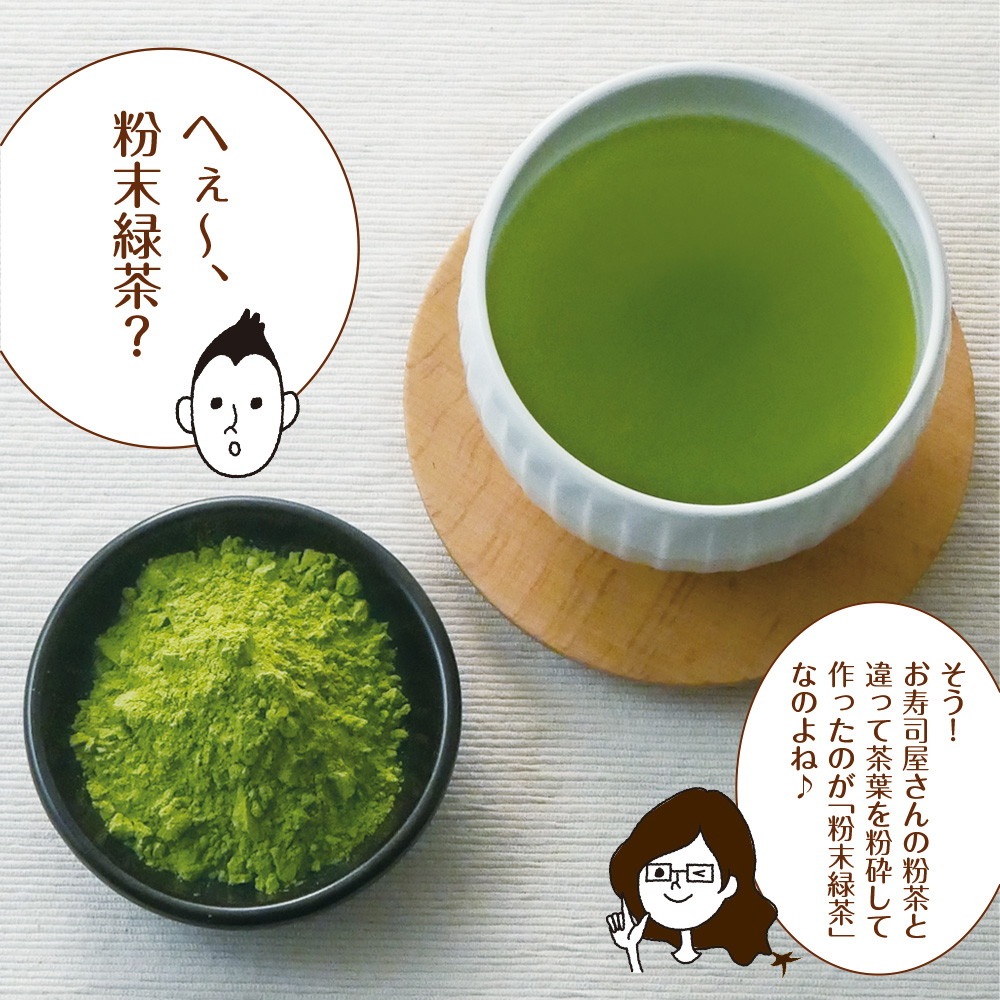 【2個セット】粉末緑茶 100g メール便