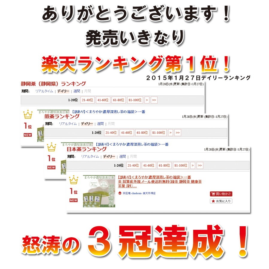 まろやか濃厚深蒸し茶の福袋 70g×3袋入り