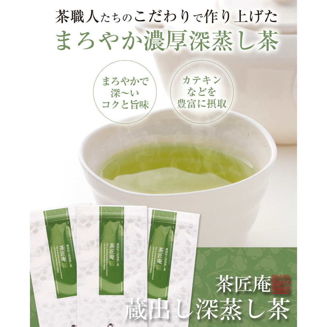 まろやか濃厚深蒸し茶の福袋 70g×3袋入り