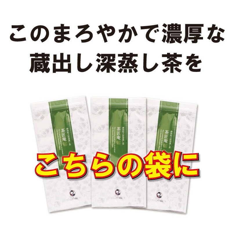 まろやか濃厚深蒸し茶の福袋 70g×3袋入り