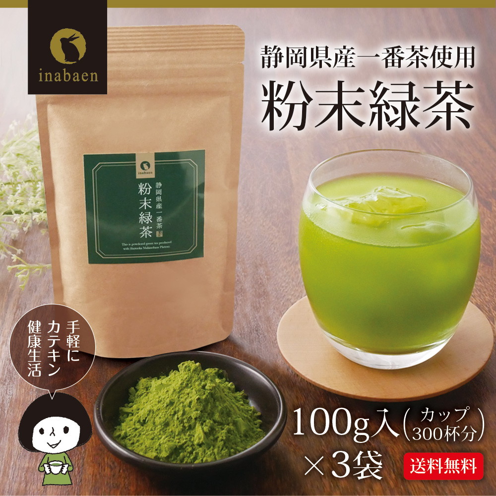 【3個セット】粉末緑茶 100g メール便