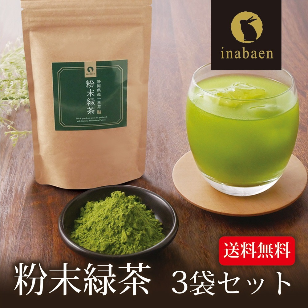 【3個セット】粉末緑茶 100g メール便