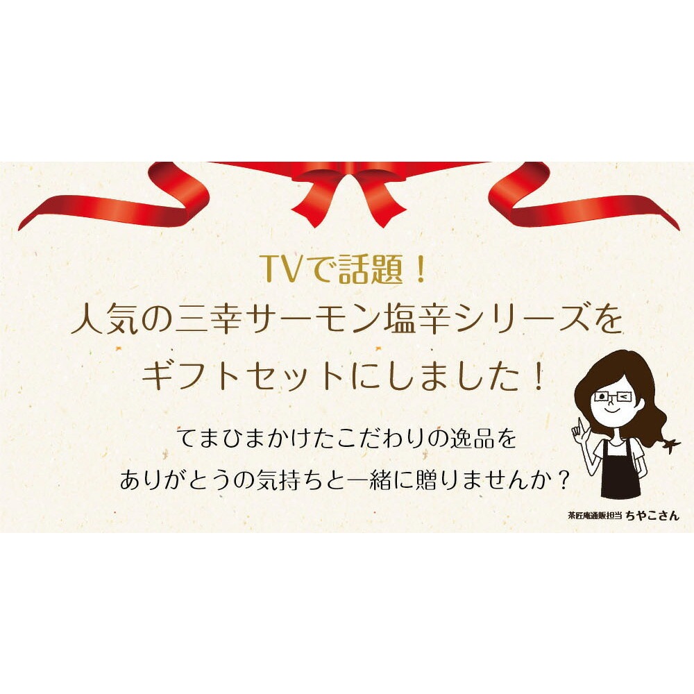 三幸 サーモン塩辛 食べ比べセット【発送まで1週間程度】