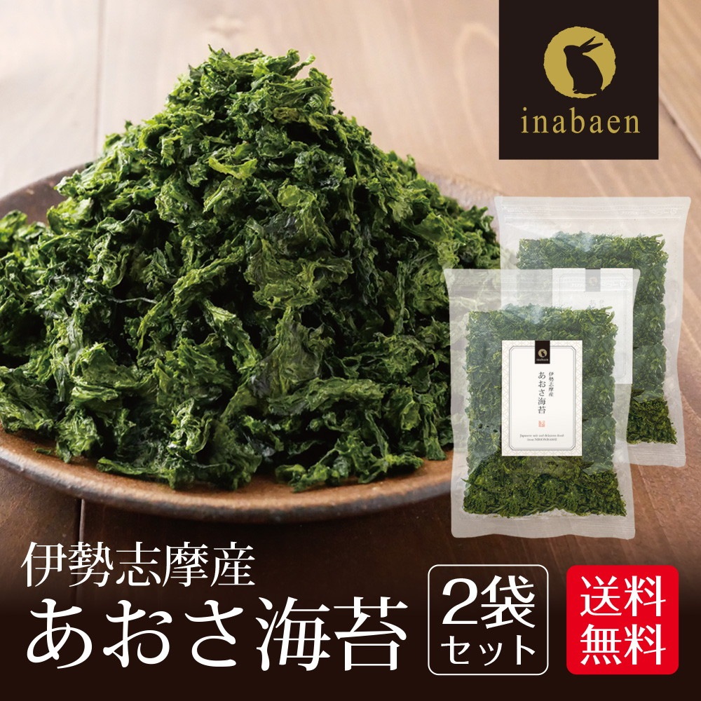 【2個セット】伊勢志摩産 あおさ海苔 30g メール便