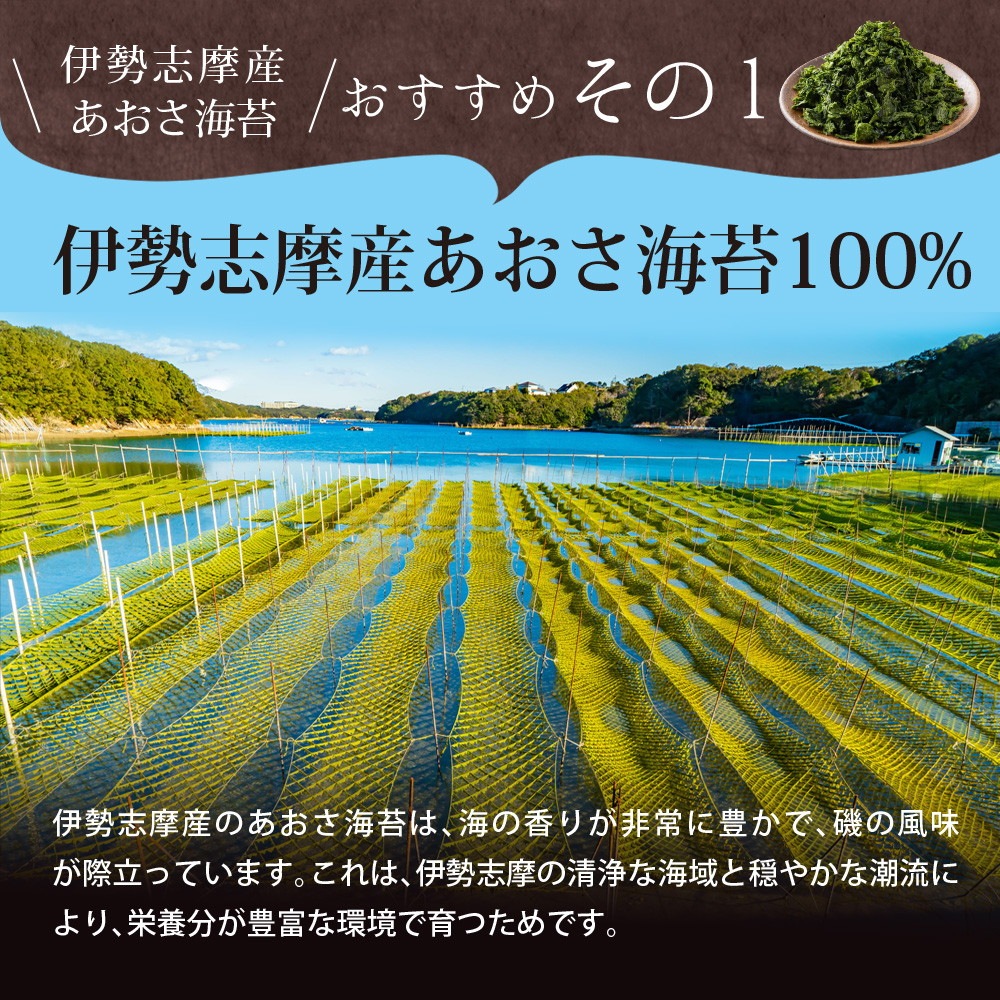 【2個セット】伊勢志摩産 あおさ海苔 30g メール便
