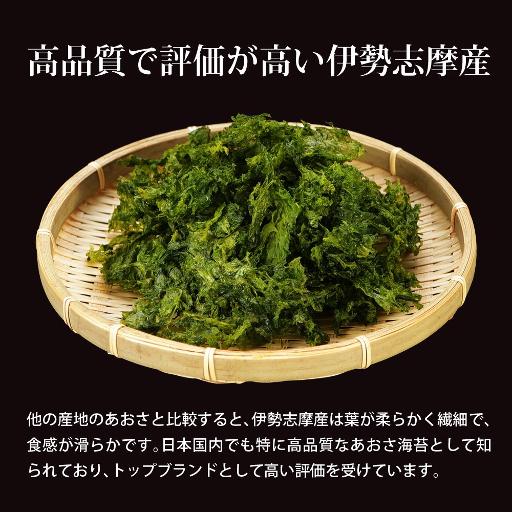 【2個セット】伊勢志摩産 あおさ海苔 30g メール便
