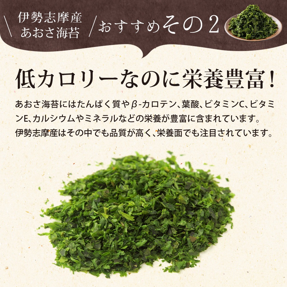 【2個セット】伊勢志摩産 あおさ海苔 30g メール便