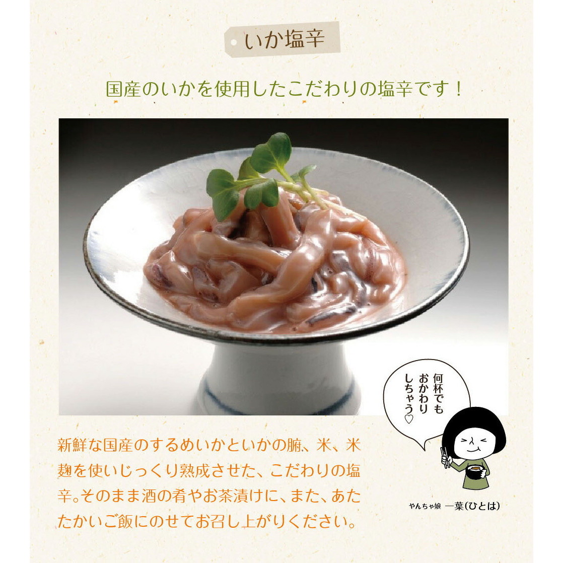 三幸 塩辛三昧セット【発送まで1週間程度】