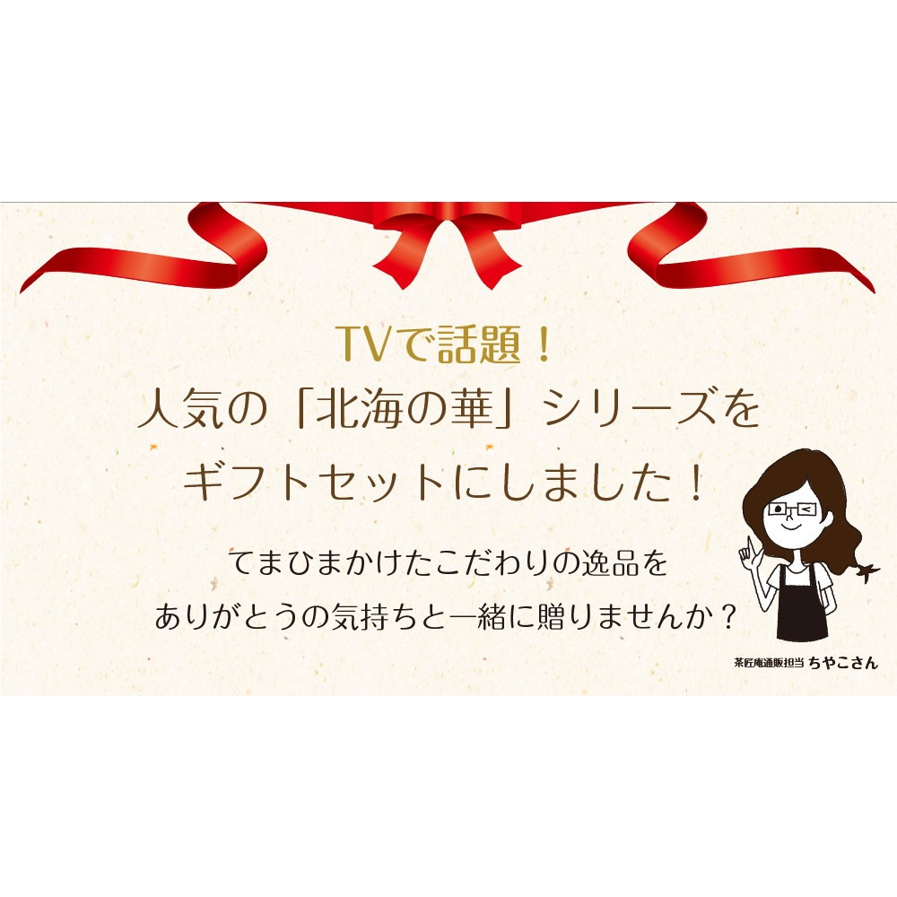 三幸 厳選詰合せ 4本セット【発送まで1週間程度】