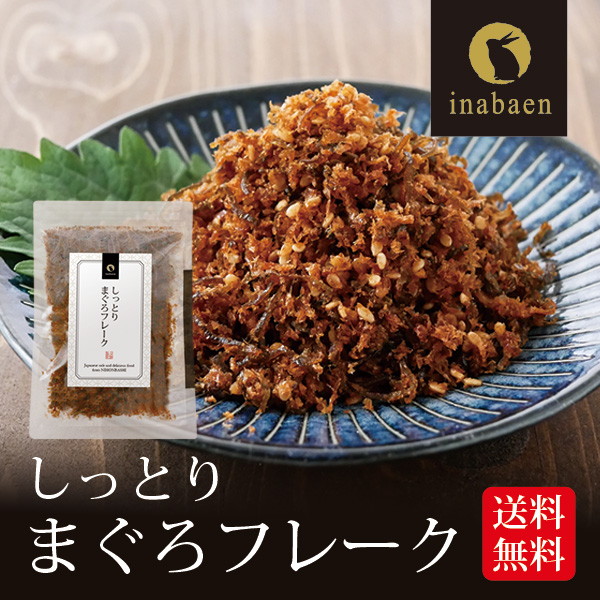 【単品】しっとりまぐろフレーク 70g メール便