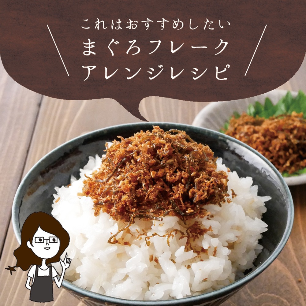 【単品】しっとりまぐろフレーク 80g メール便