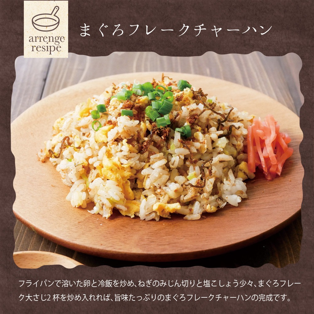 【3個セット】しっとりまぐろフレーク 70g メール便