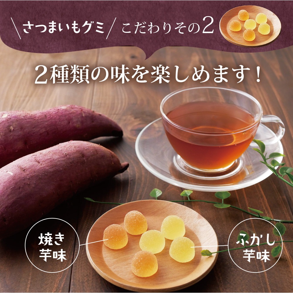 【単品】さつまいもグミ 20粒 メール便
