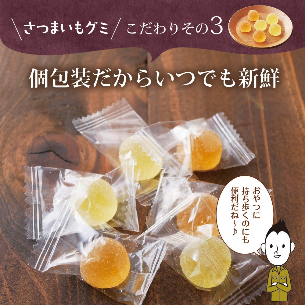 【単品】さつまいもグミ 20粒 メール便
