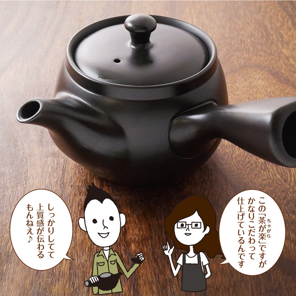 常滑焼急須 茶が楽 380cc