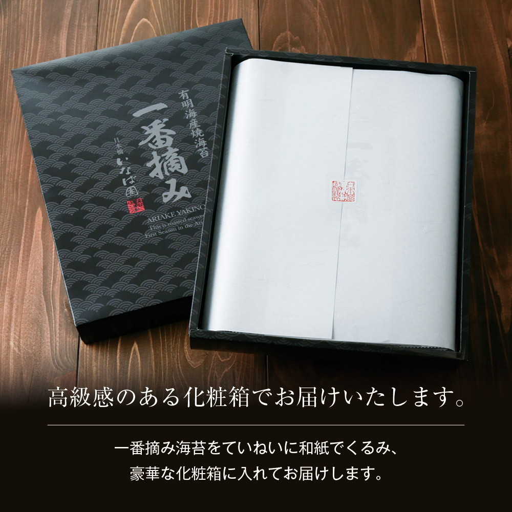 有明海産一番摘み海苔ギフト 全型7枚×5袋入り NP-E