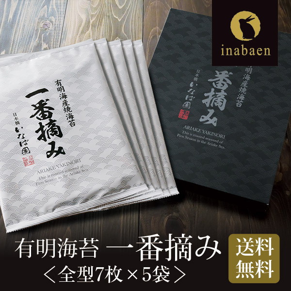 大量！！初摘み訳あり乾海苔全型100枚×7袋！ 有明海産一