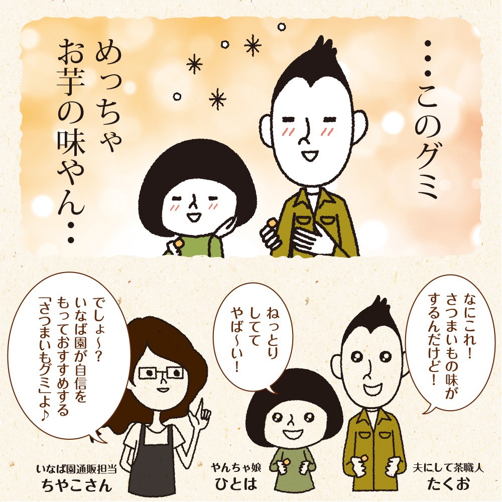 【2個セット】さつまいもグミ 20粒 メール便