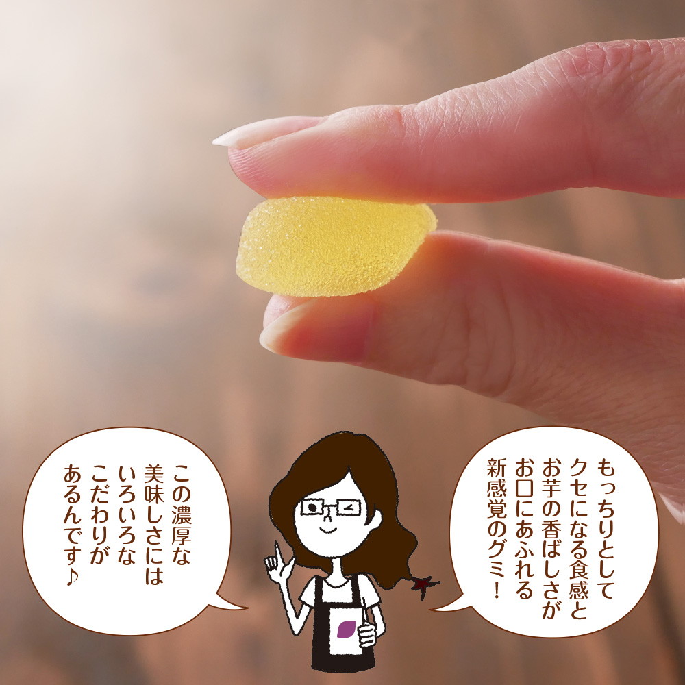 【2個セット】さつまいもグミ 20粒 メール便
