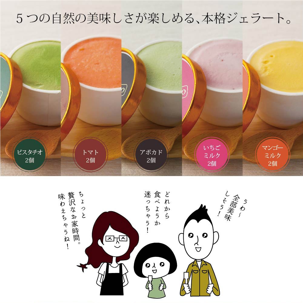 まるごとプレミアムジェラートアイス Aセット 10個入り