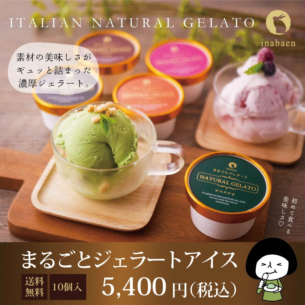 まるごとプレミアムジェラートアイス Aセット 10個入り
