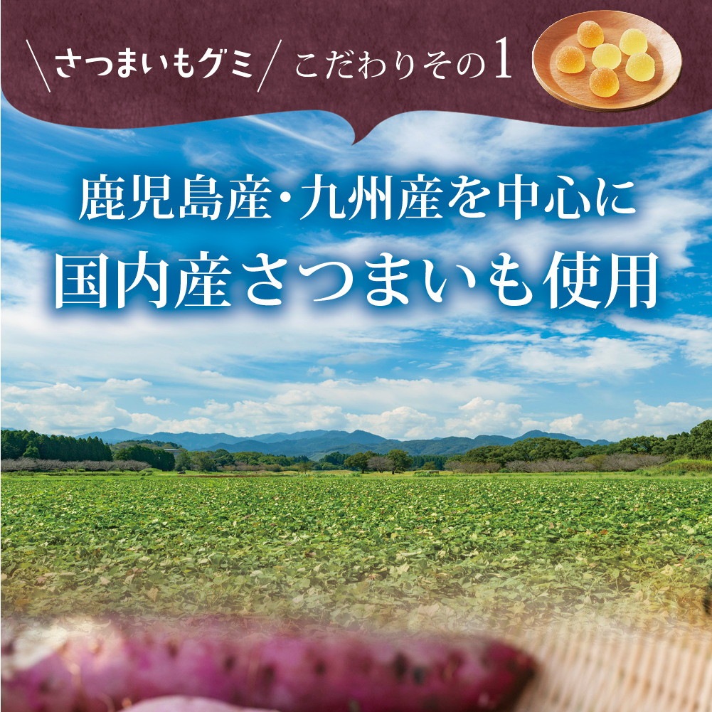 【3個セット】さつまいもグミ 20粒 メール便
