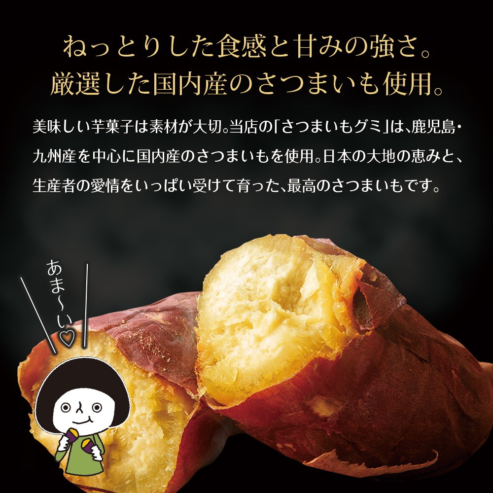 【3個セット】さつまいもグミ 20粒 メール便